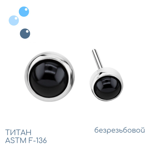 Топ Black Onyx безрезьбовой